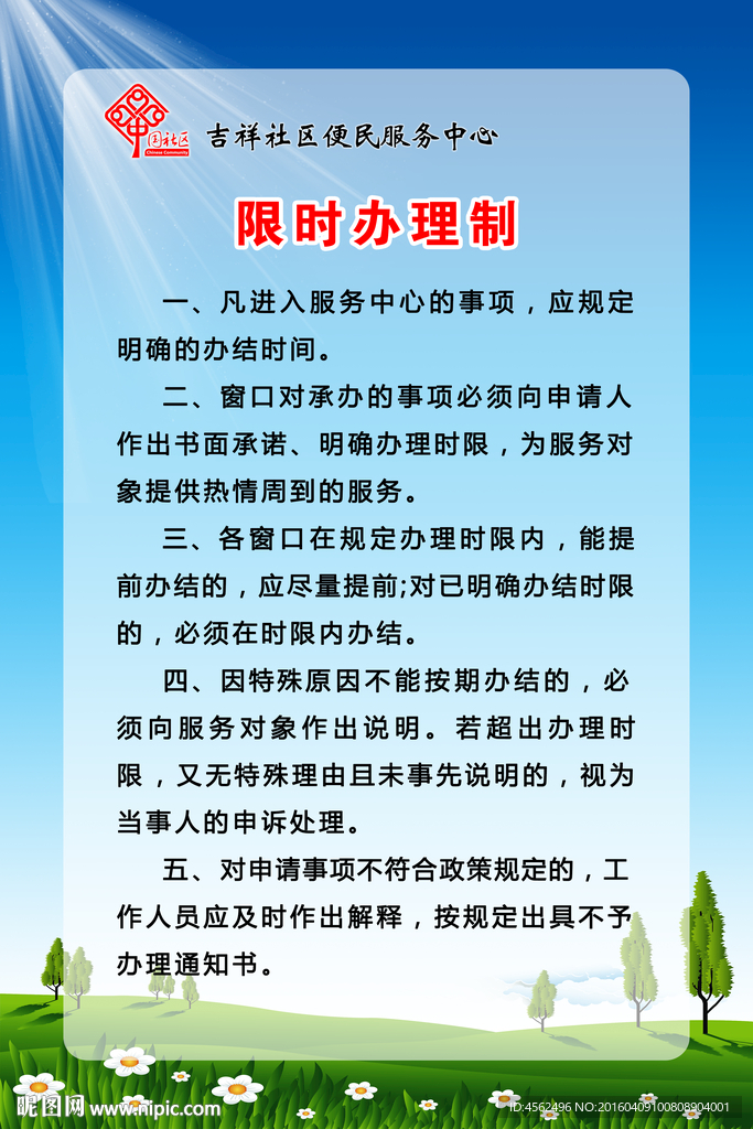 社区便民服务中心制度