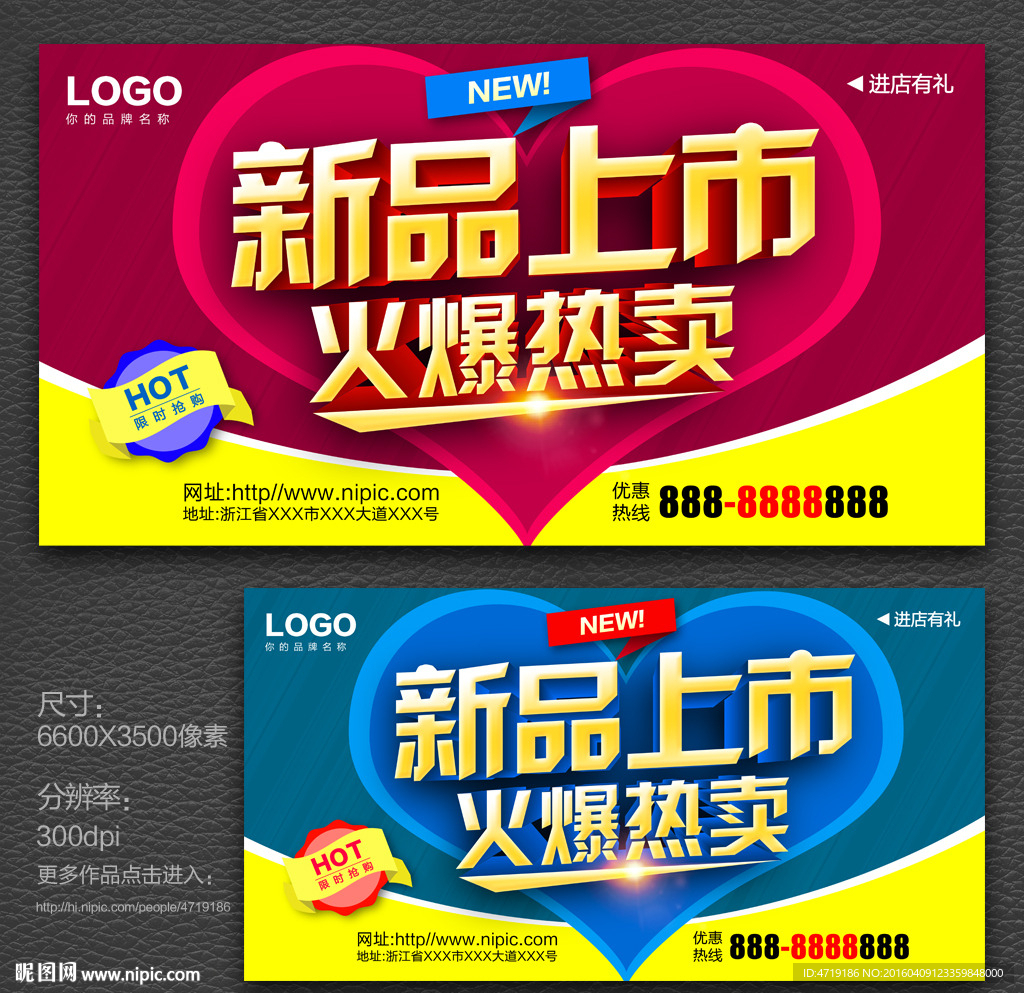 新品上市火爆热卖 促销