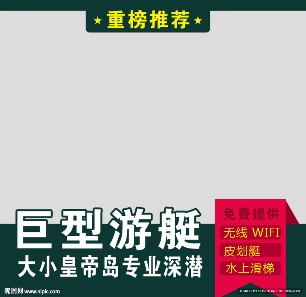创意直通车图