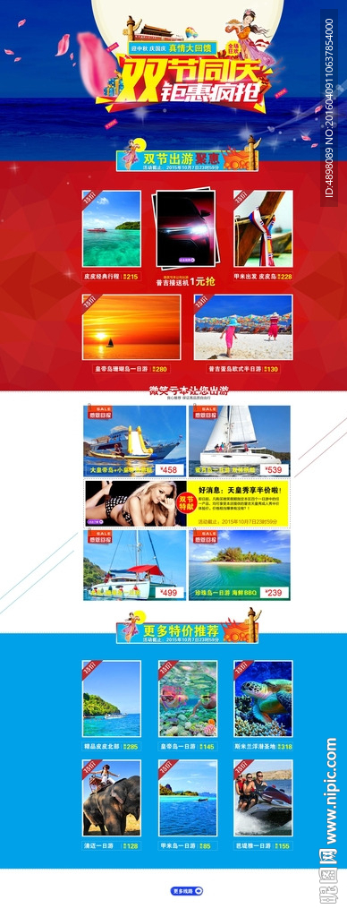 中秋国庆首页