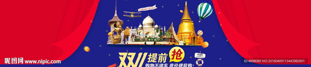 双十一提前购海报