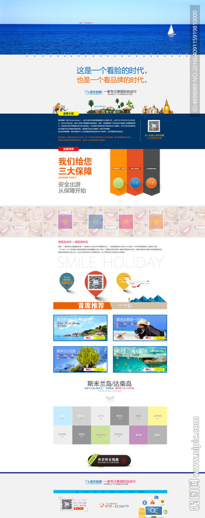 淘宝品牌介绍页面