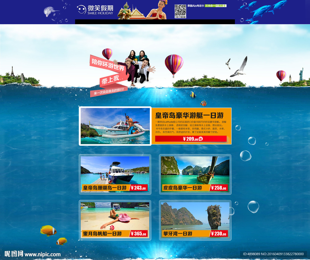 旅游店铺首页设计