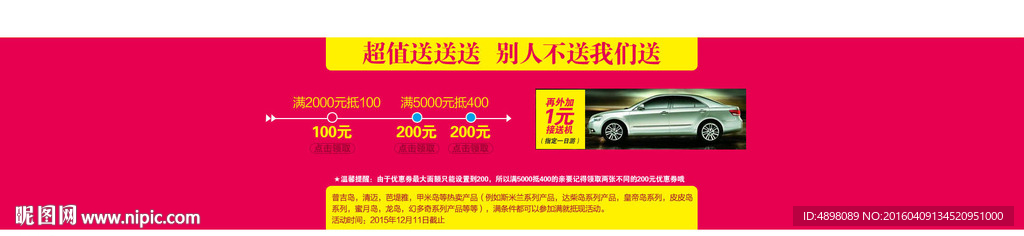 首页优惠信息券