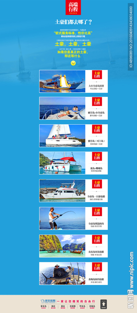 淘宝首页设计模板