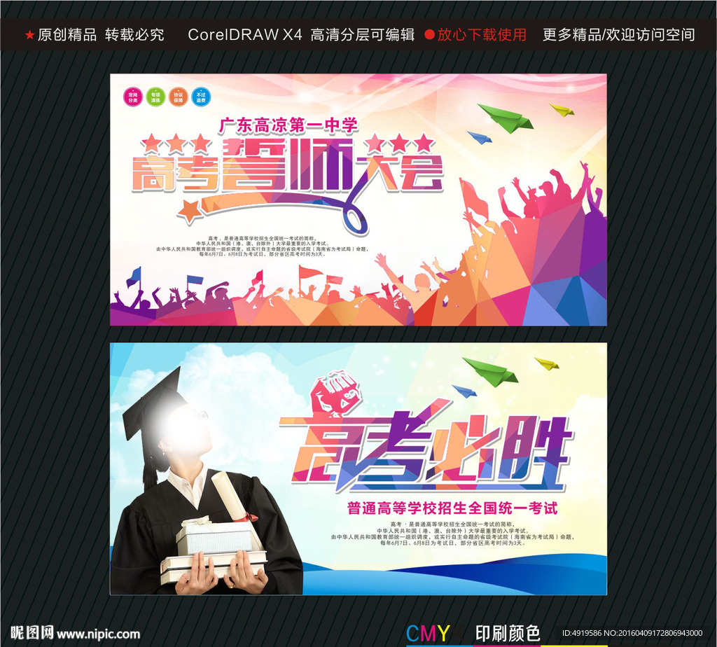 高考誓师大会高考必胜