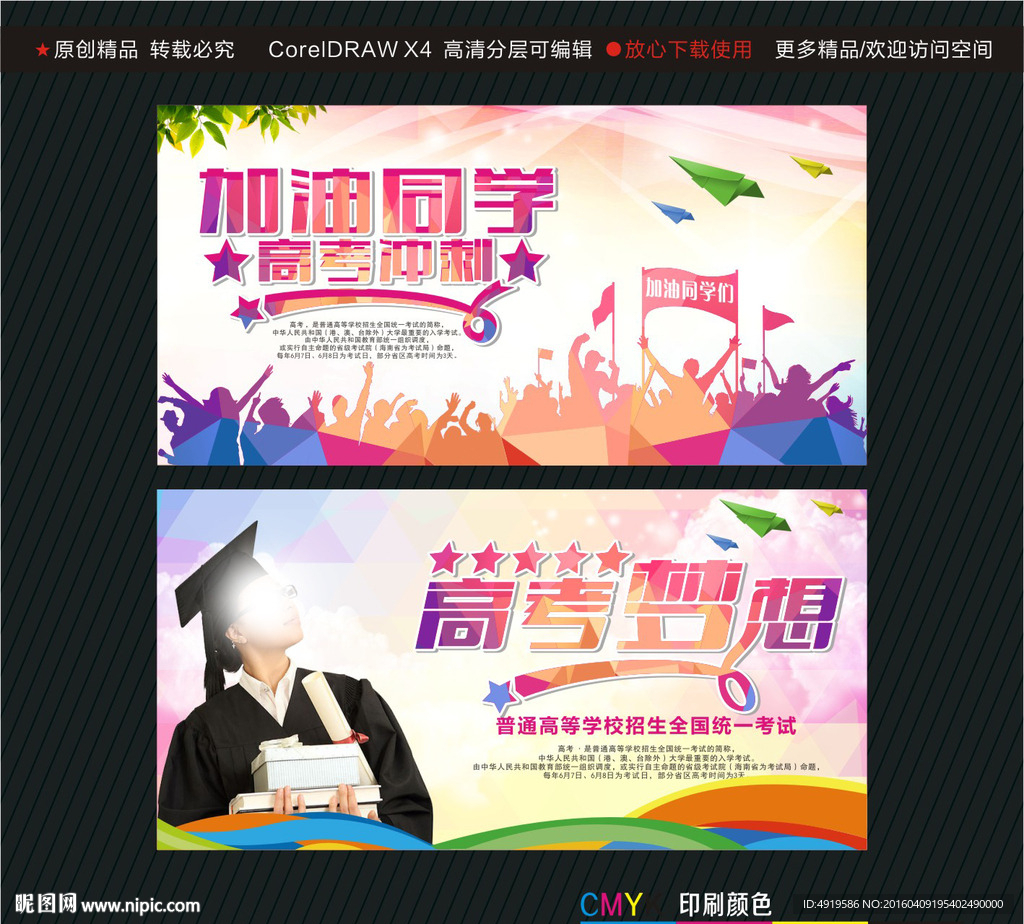 加油同学高考冲刺高考梦想