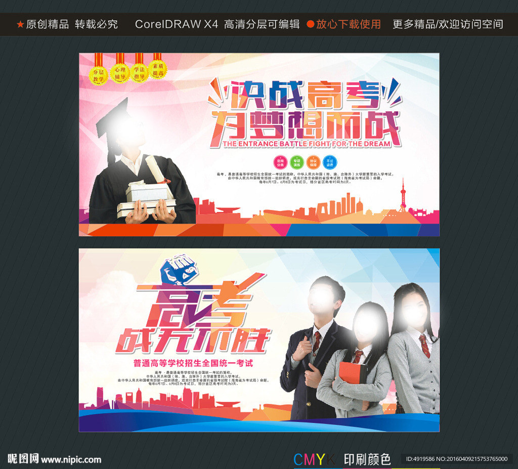 为梦想而战高考战无不胜