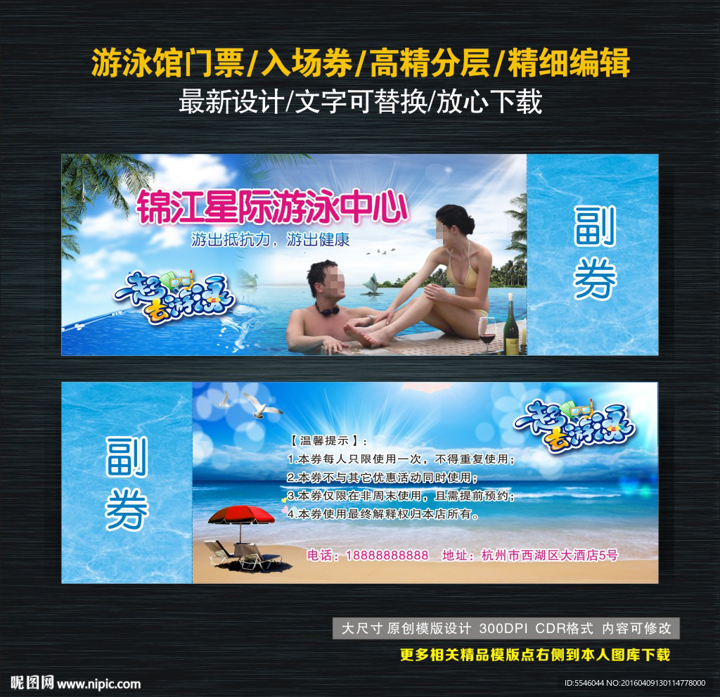 游泳馆门票