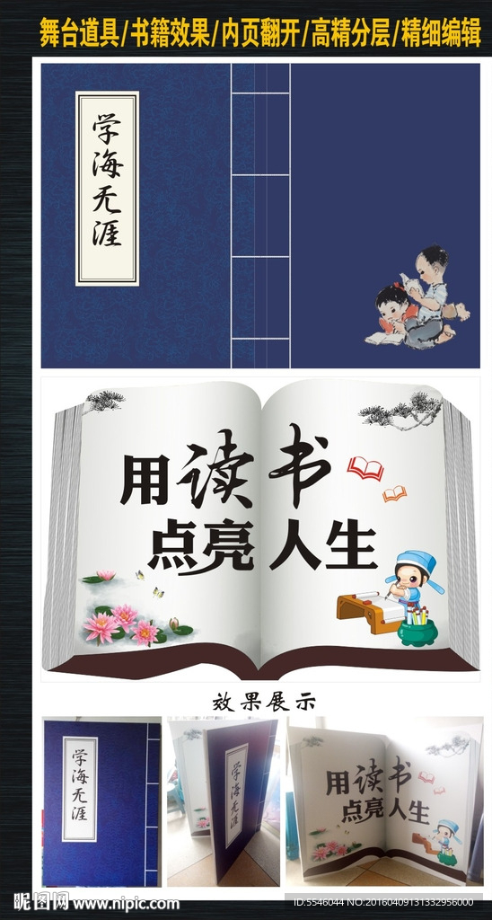 读书点亮人生 书籍 古书道具