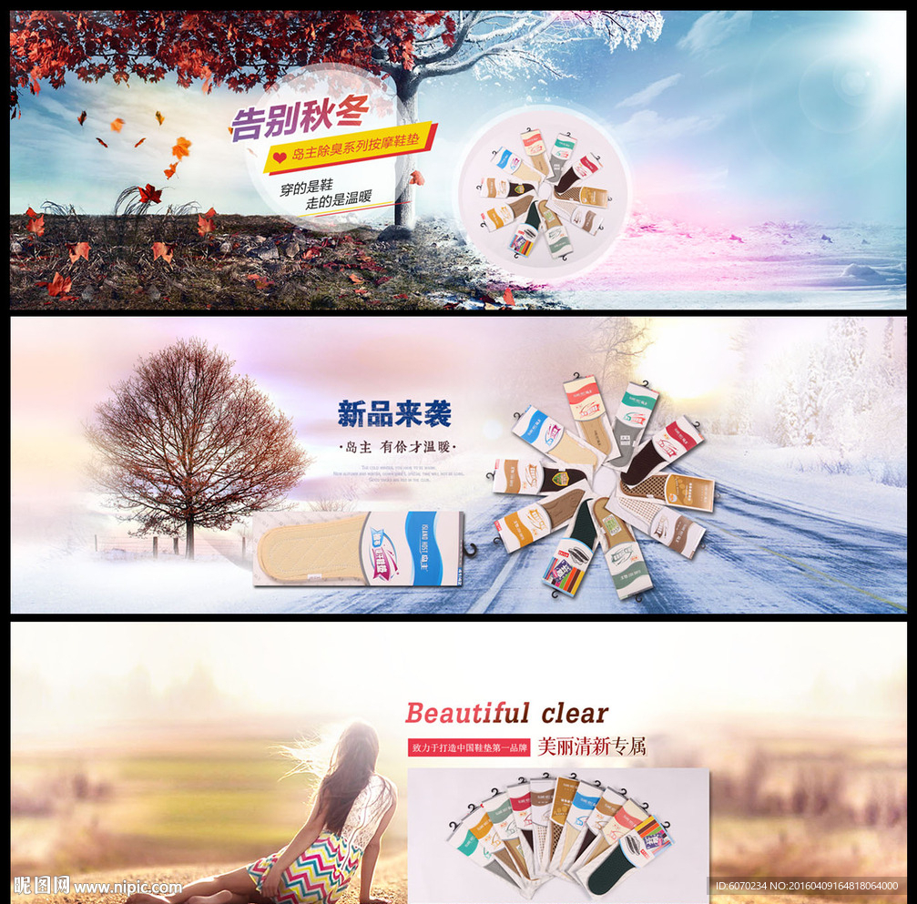 鞋袜创意设计