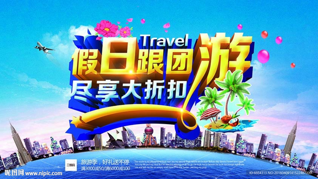 旅游海报