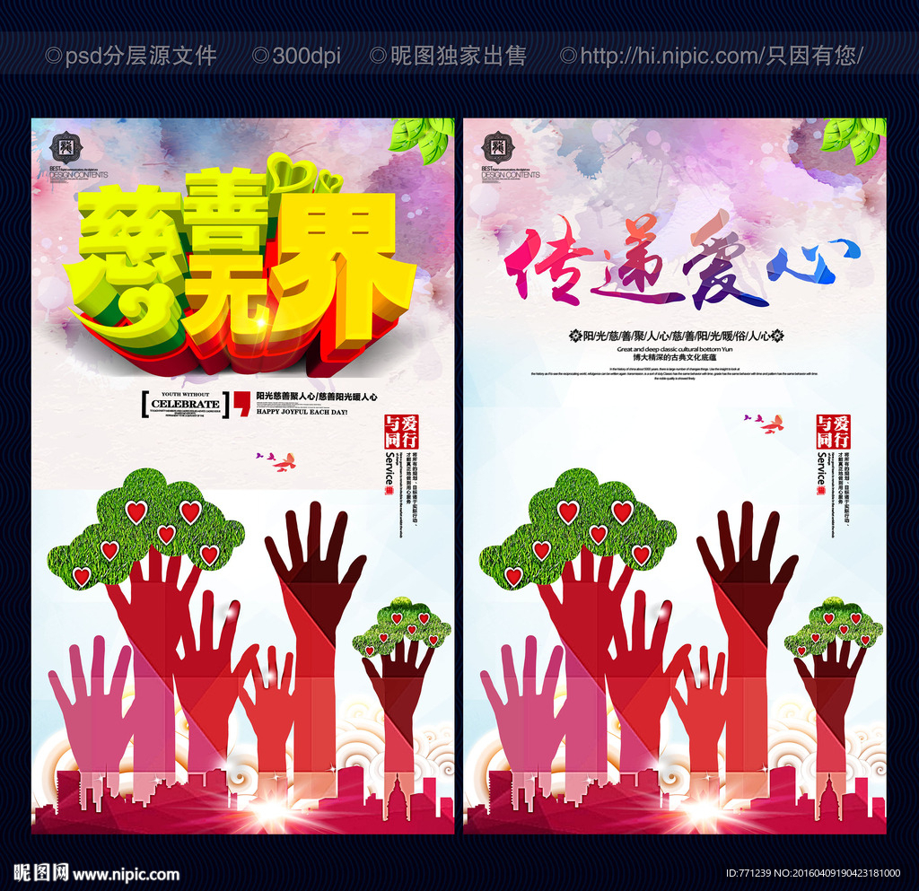 慈善无界 传递爱心