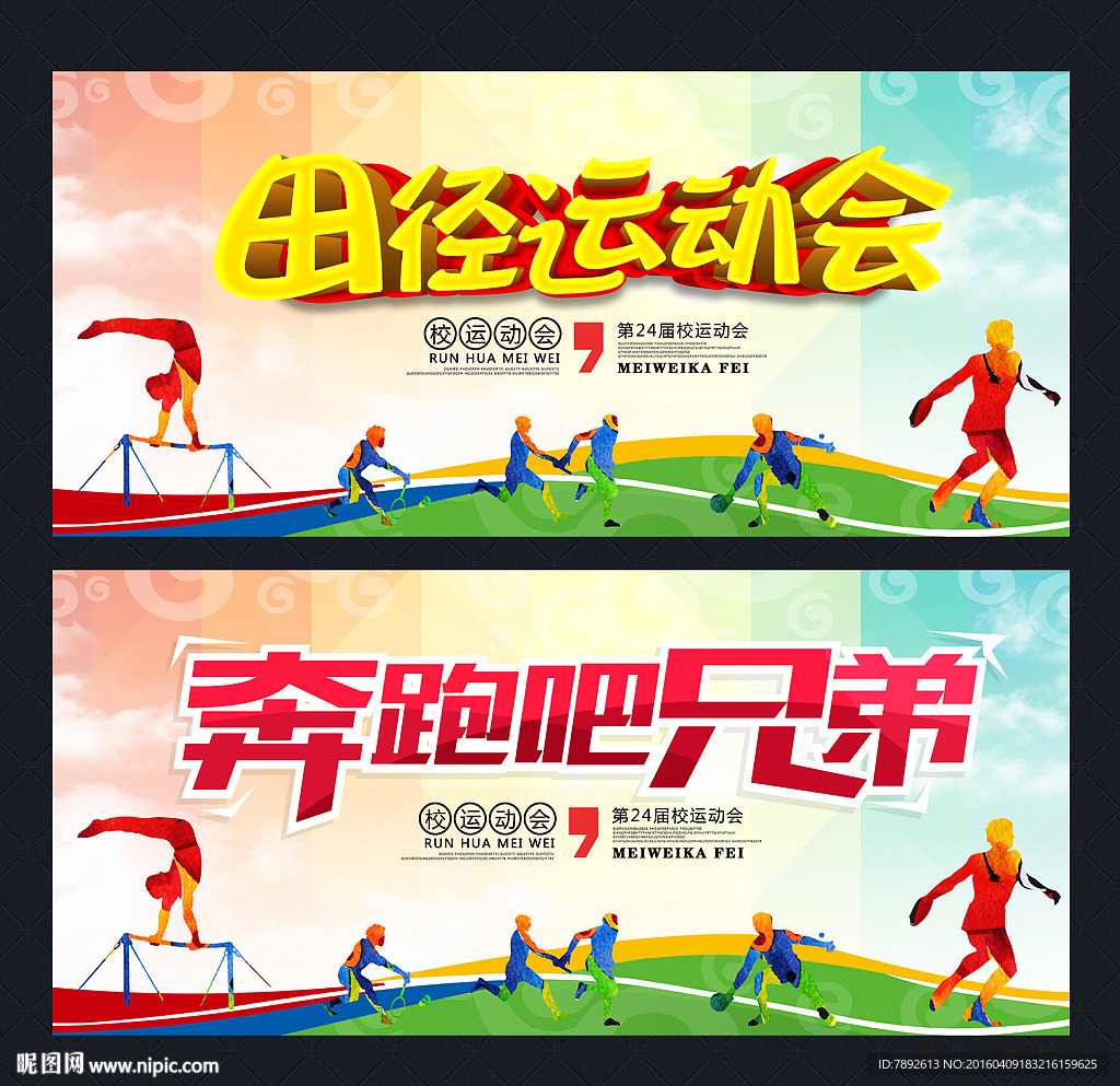 运动会