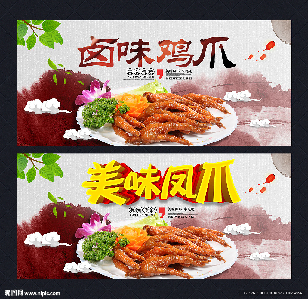 凤爪海报