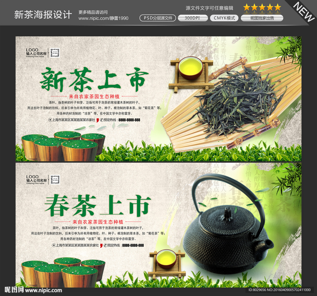 新茶上市