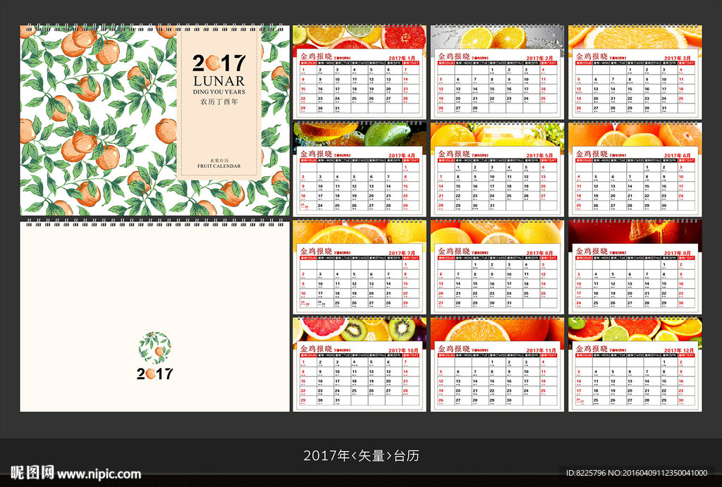 鸡年台历