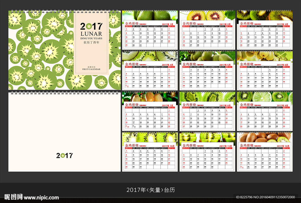 鸡年台历
