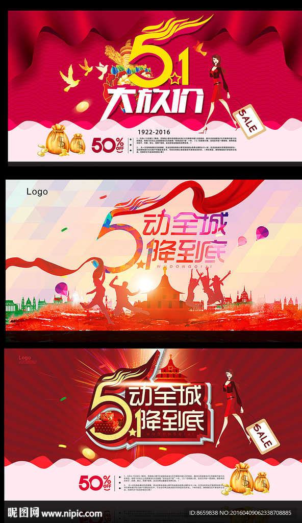 51劳动节促销海报