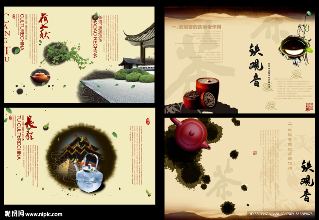 茶文化 铁观音 画册单页