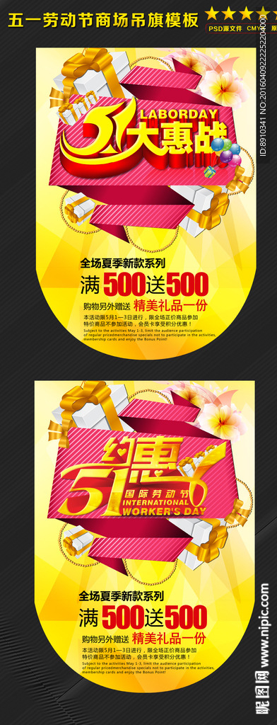 五一劳动节商场吊旗模板