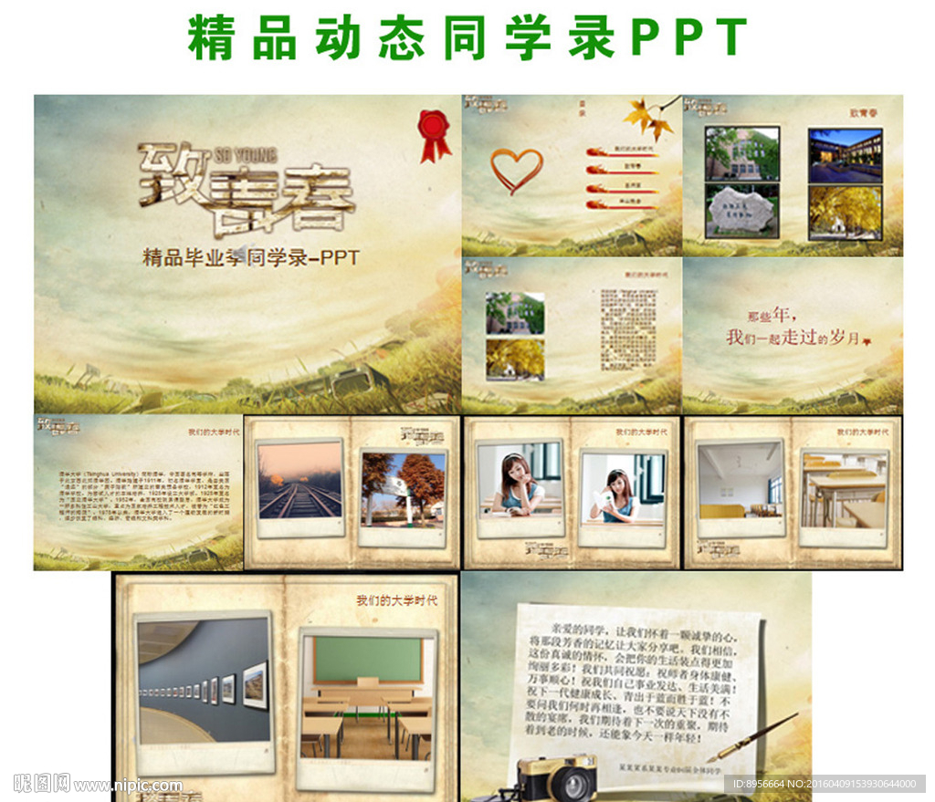 同学录PPT
