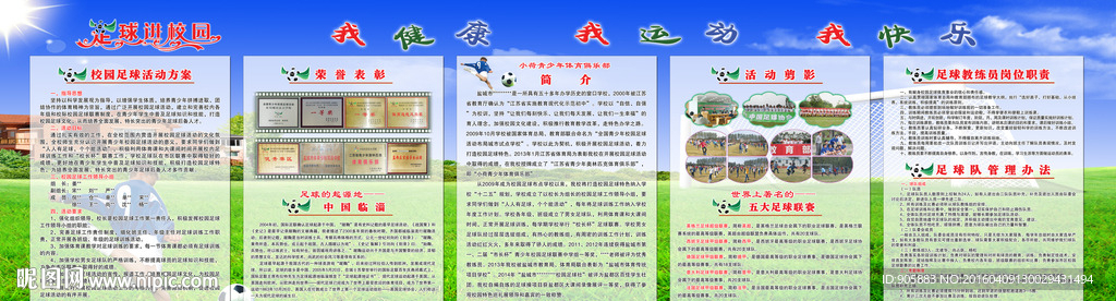 校园足球制度展版