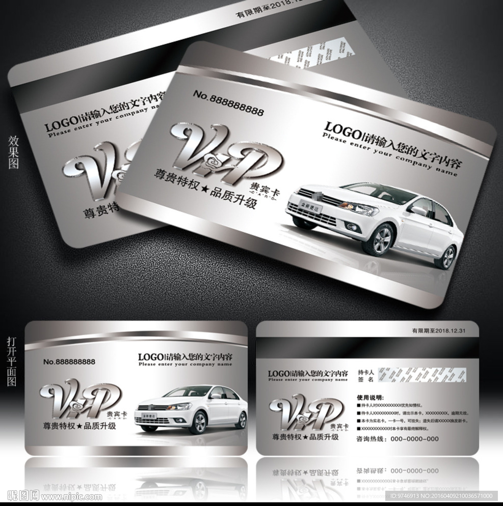 汽车会员卡