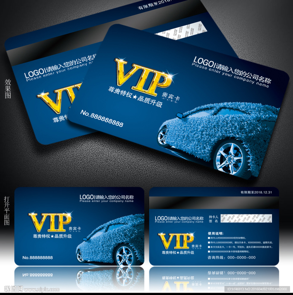 汽车会员卡