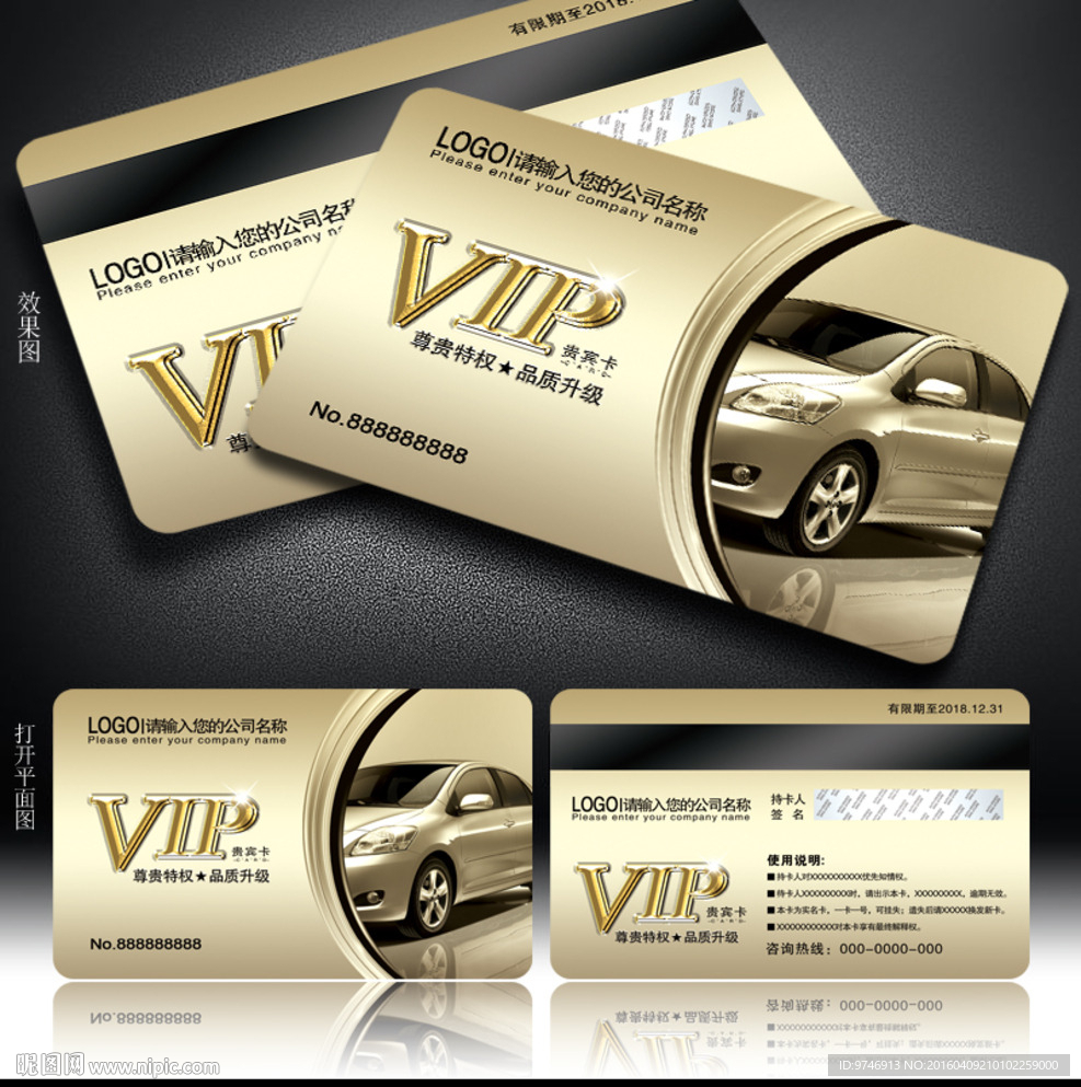 汽车会员卡