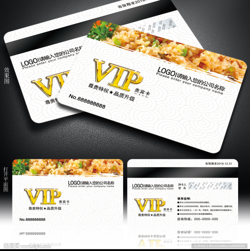 餐饮贵宾卡