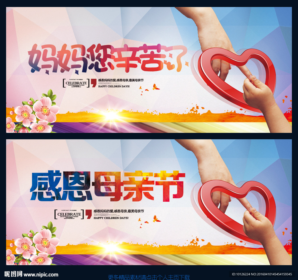 母亲节