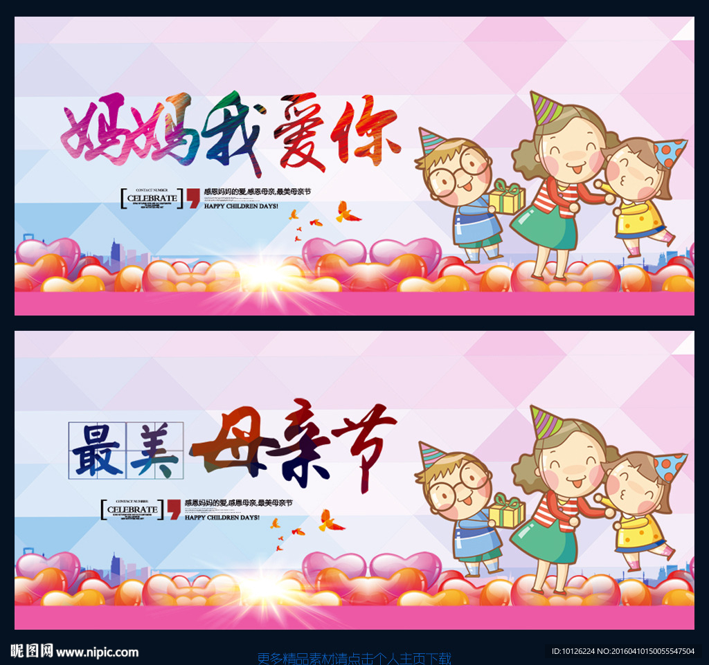 母亲节