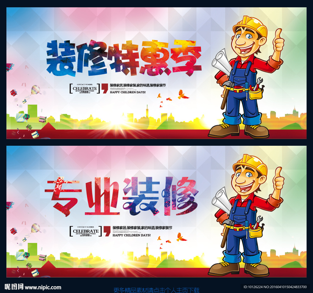 专业装修