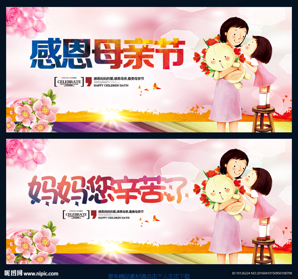 母亲节