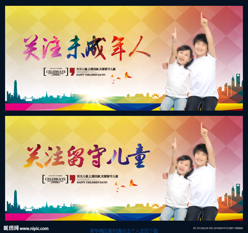 关注未成年人