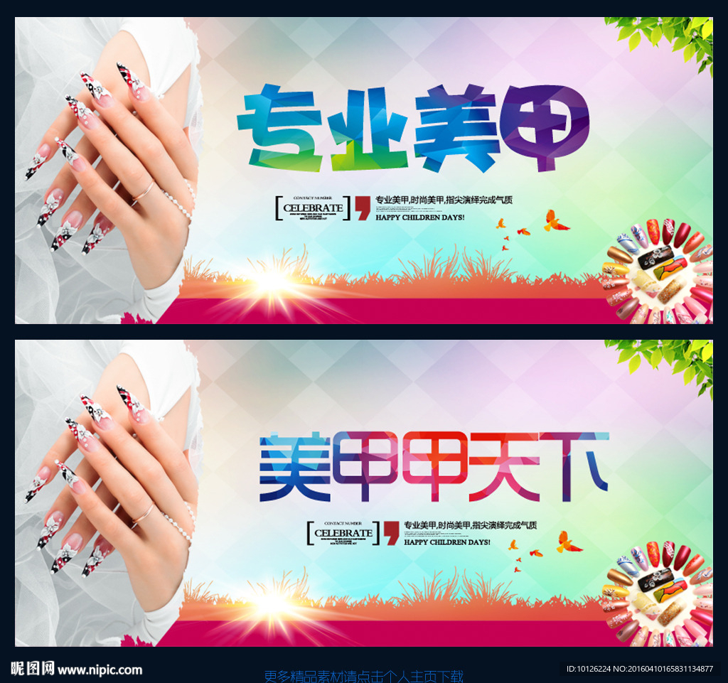 美甲