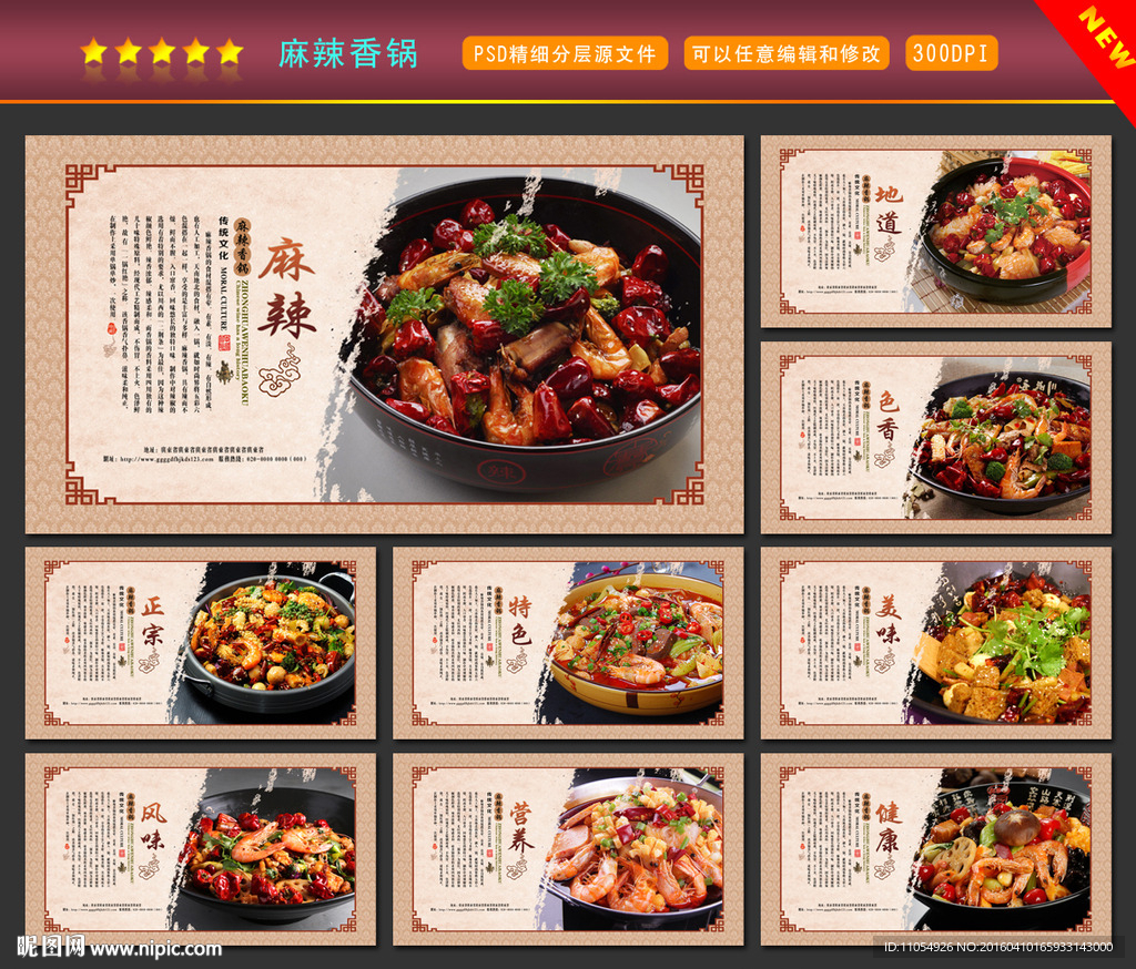 麻辣香锅