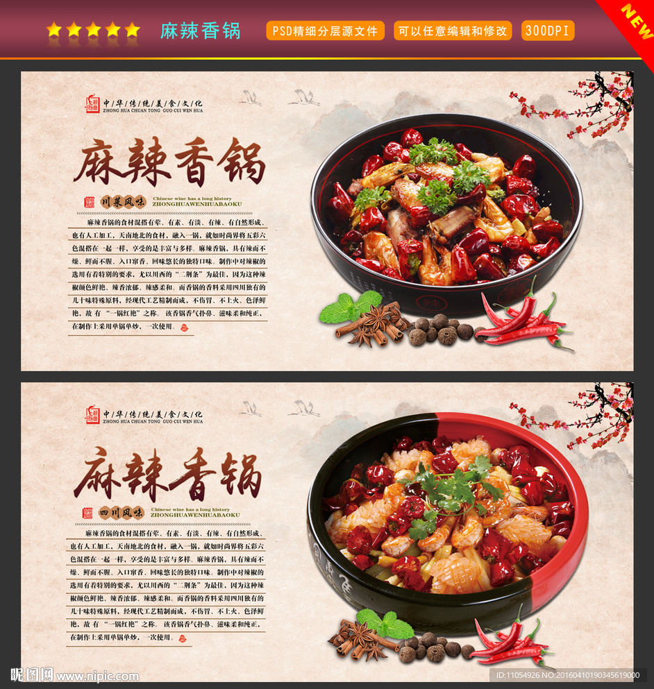 麻辣香锅