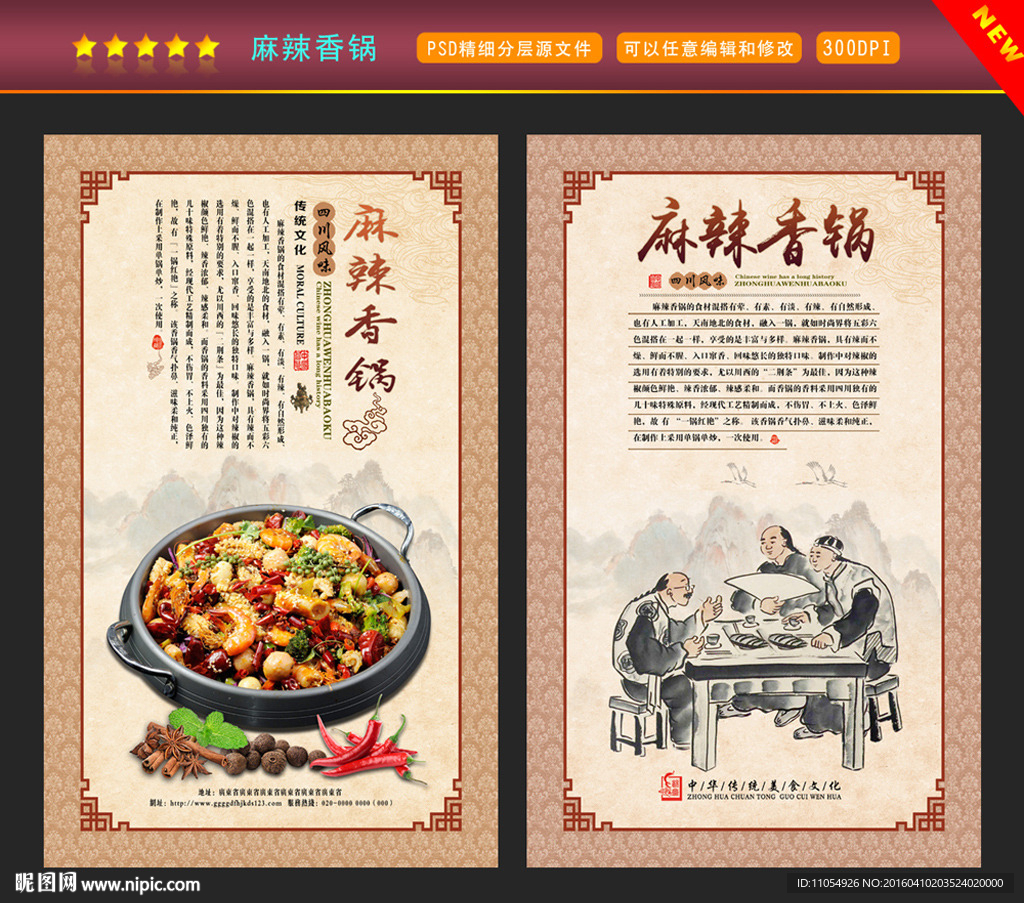 麻辣香锅