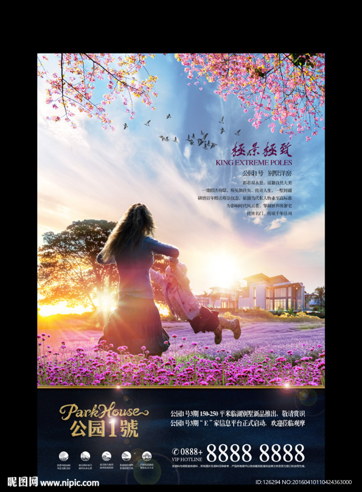 别墅生活地产广告