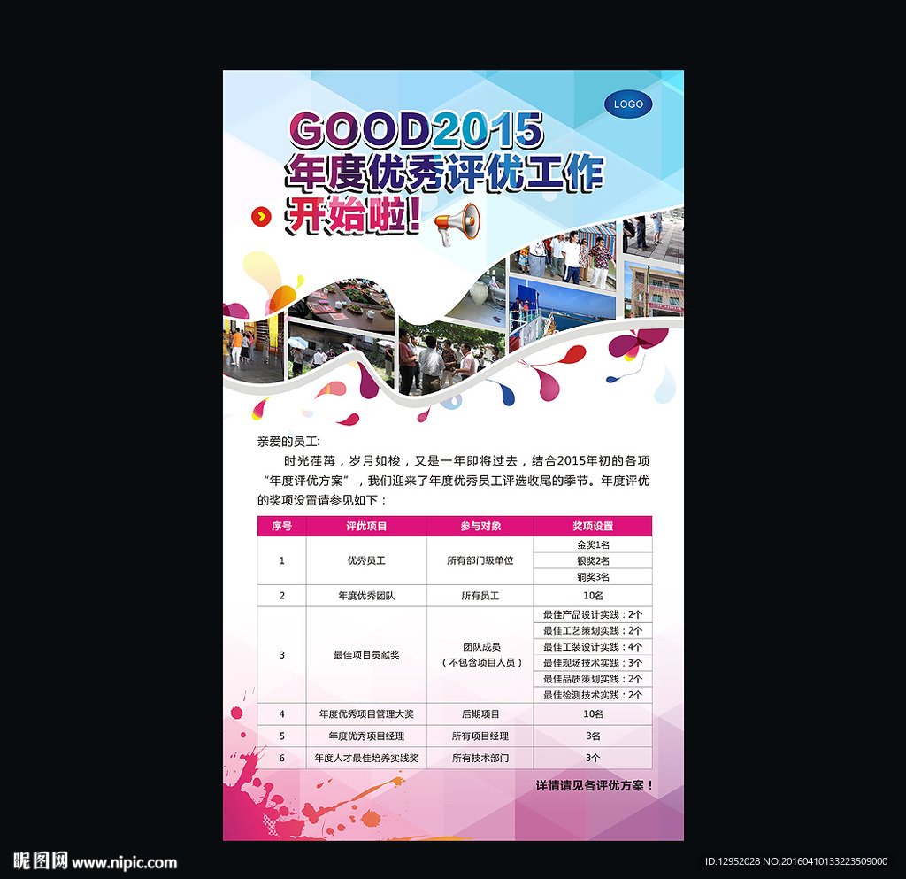 2015年度评优海报