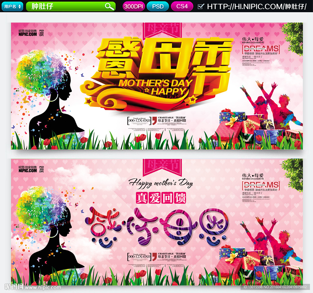 母亲节