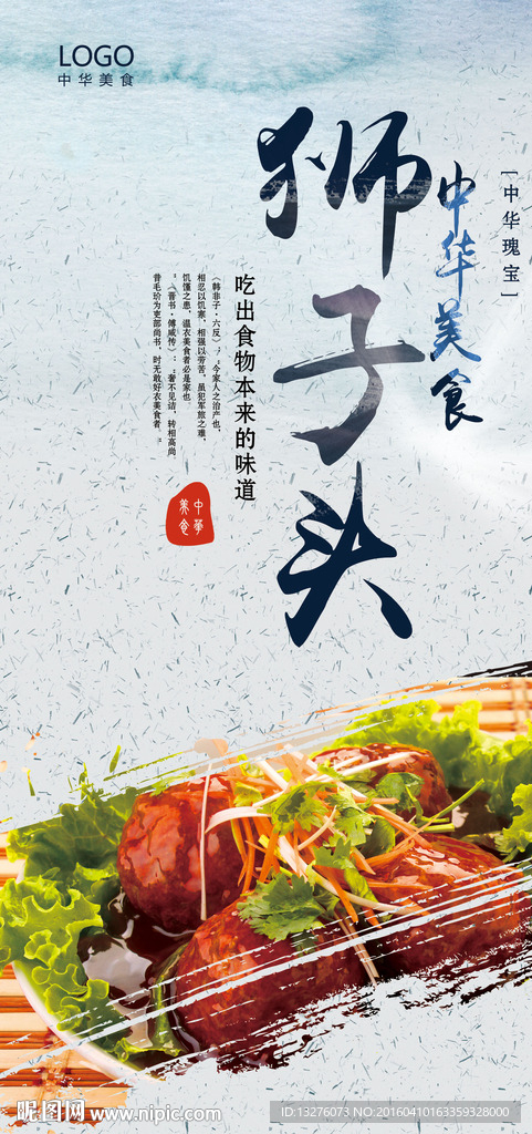 狮子头