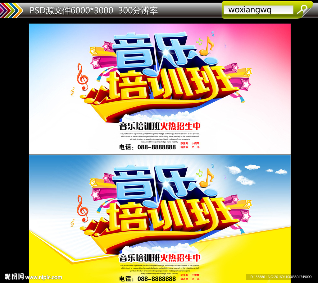 音乐培训班