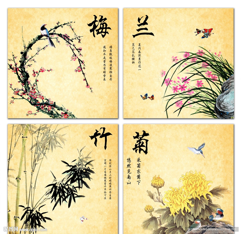 梅兰竹菊