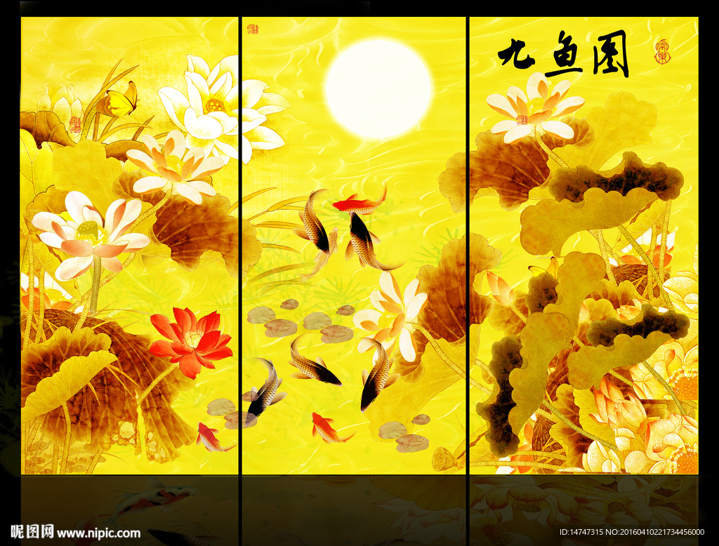 金色荷花 九鱼图