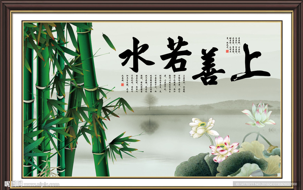 竹子荷花 上善若水