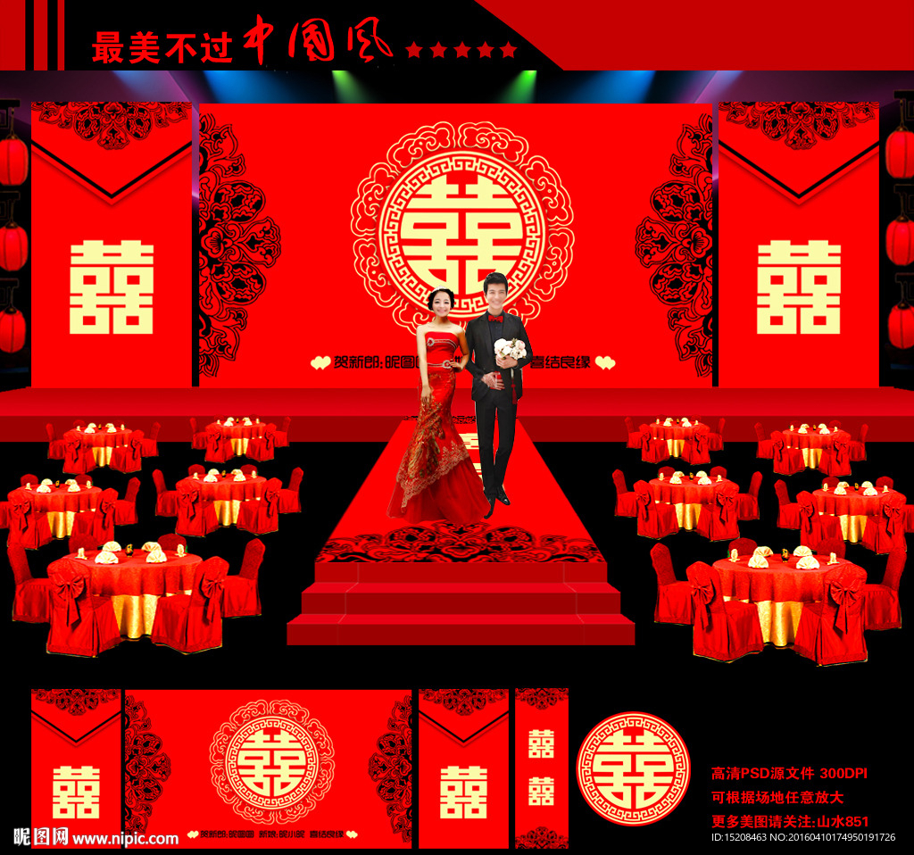经典中国风红色婚礼