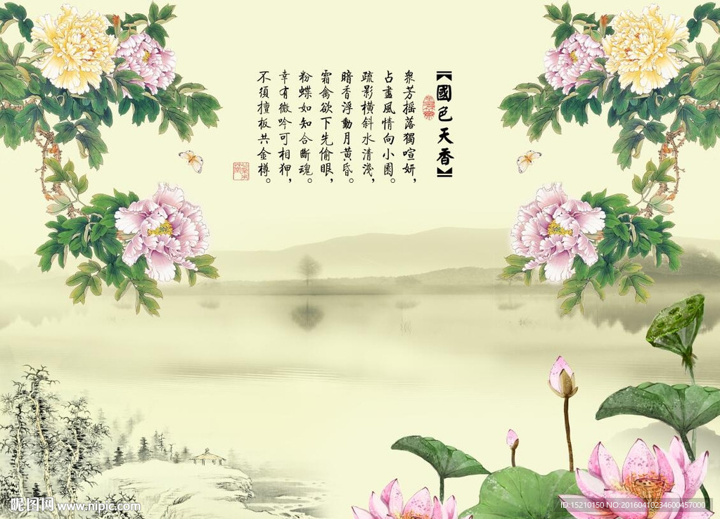 国色天香牡丹荷花图